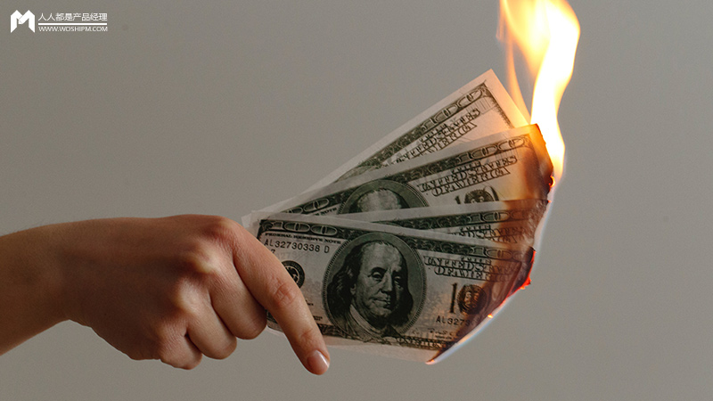 这些年的烧钱大战，到底有多少意义？