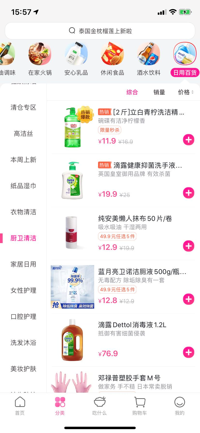 成为生鲜电商的佼佼者,为什么是每日优鲜