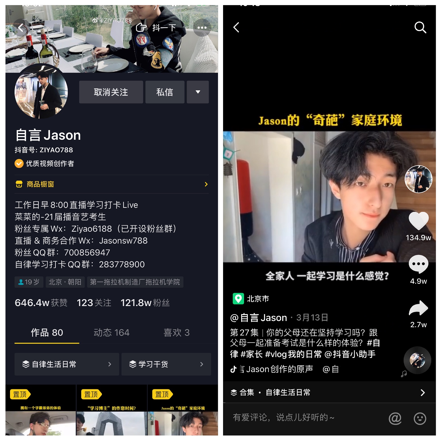 高颜值学习博主,短视频的流量洼地