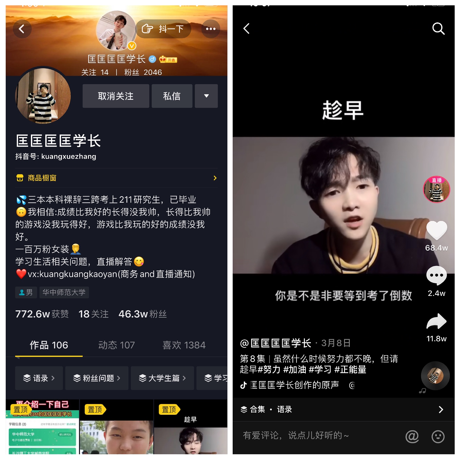 高颜值学习博主,短视频的流量洼地