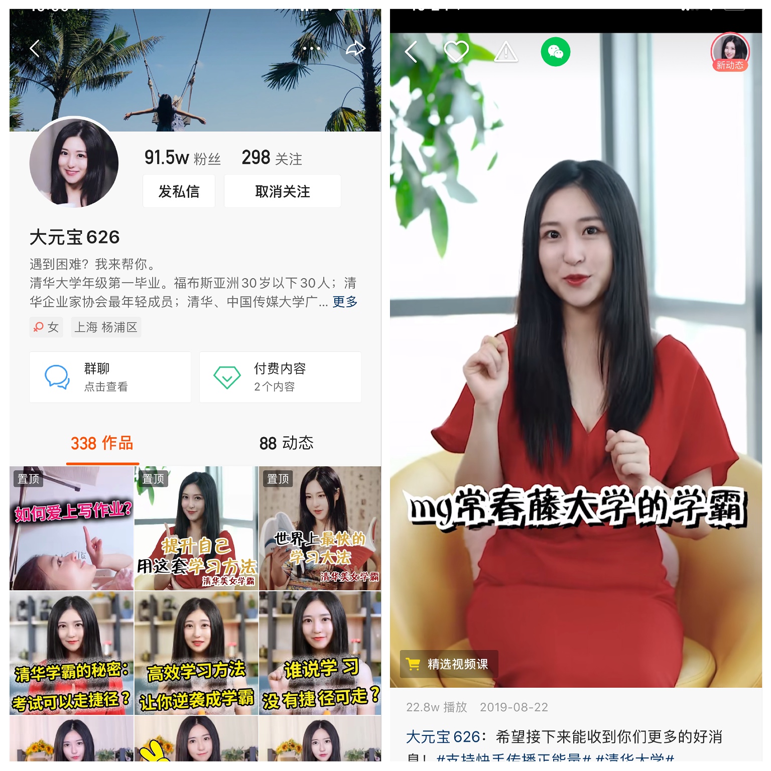 高颜值学习博主,短视频的流量洼地