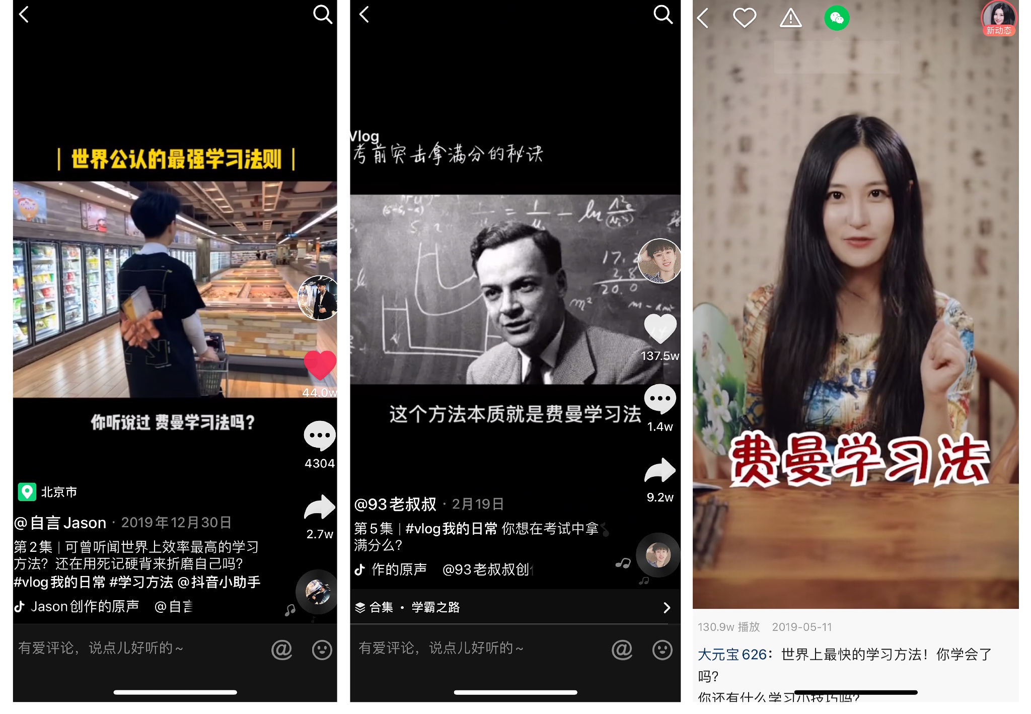 高颜值学习博主,短视频的流量洼地