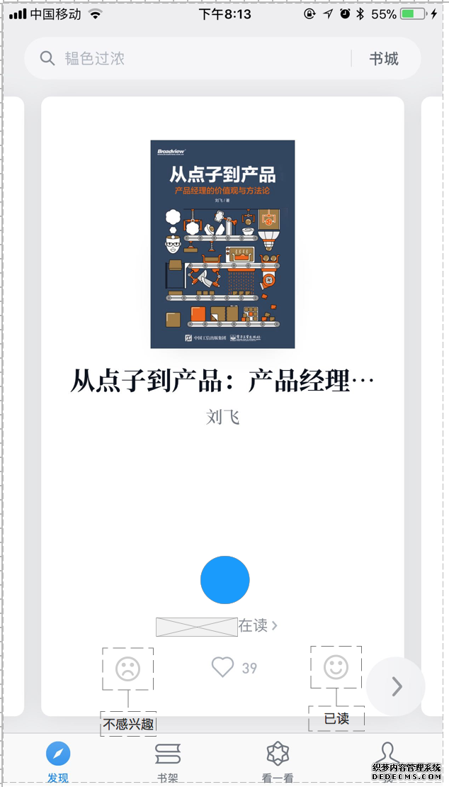 微信读书产品分析报告:简约不简单