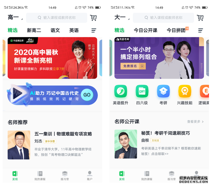 有道精品课,为你精选好课