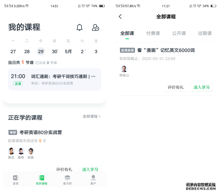 有道精品课,为你精选好课