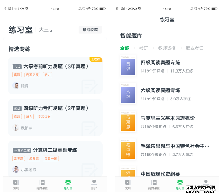 有道精品课,为你精选好课