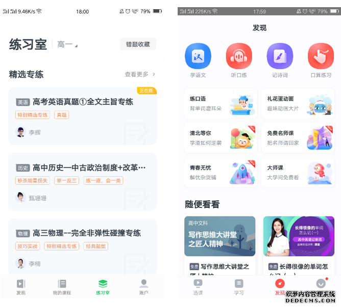 有道精品课,为你精选好课