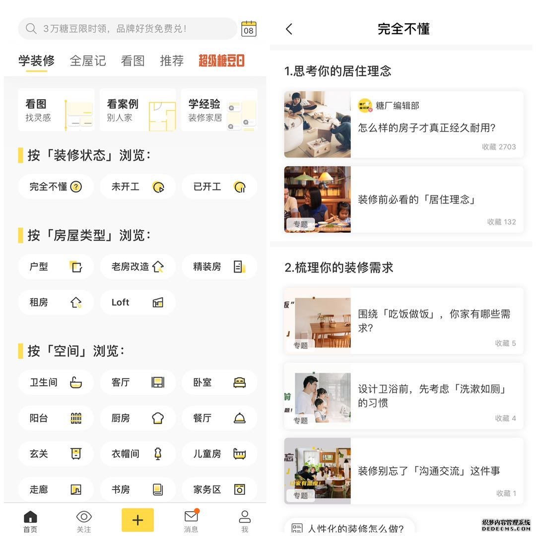 一兜糖家居，家居界的“大众点评”