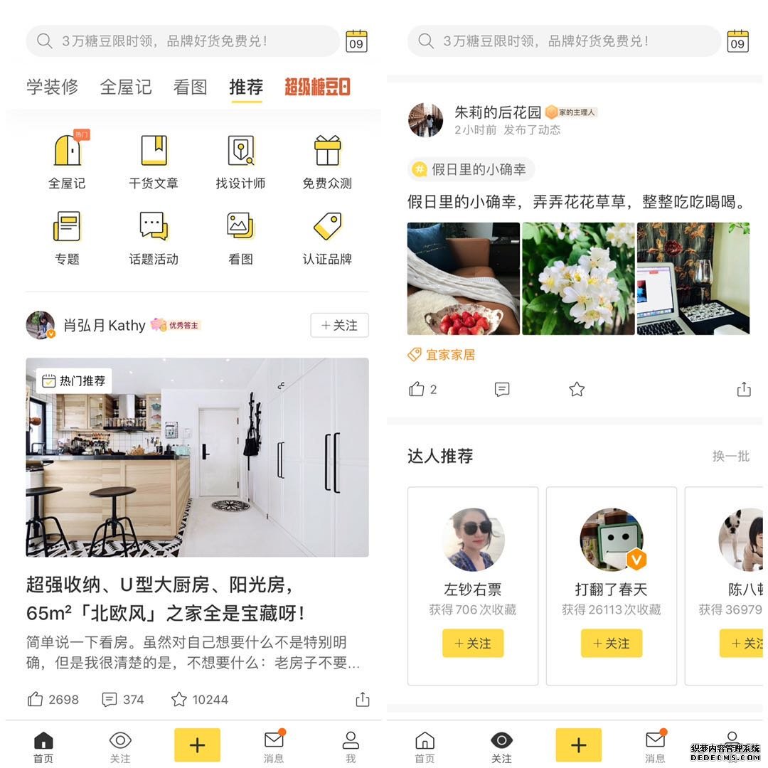 一兜糖家居，家居界的“大众点评”