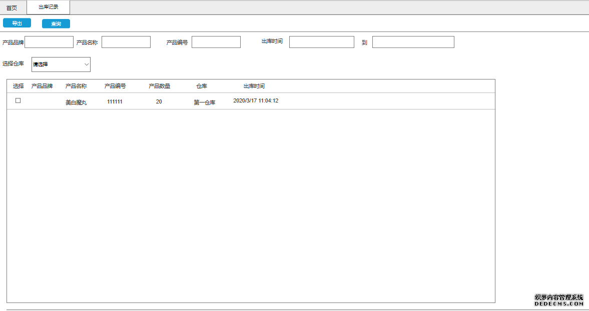 产品需求文档:后台管理系统