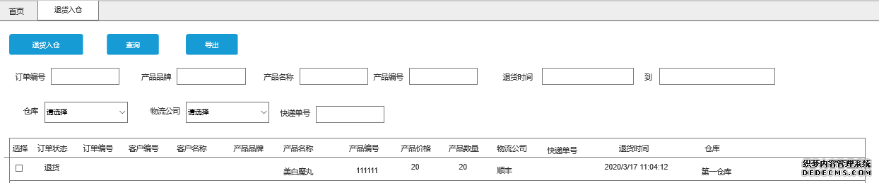 产品需求文档:后台管理系统