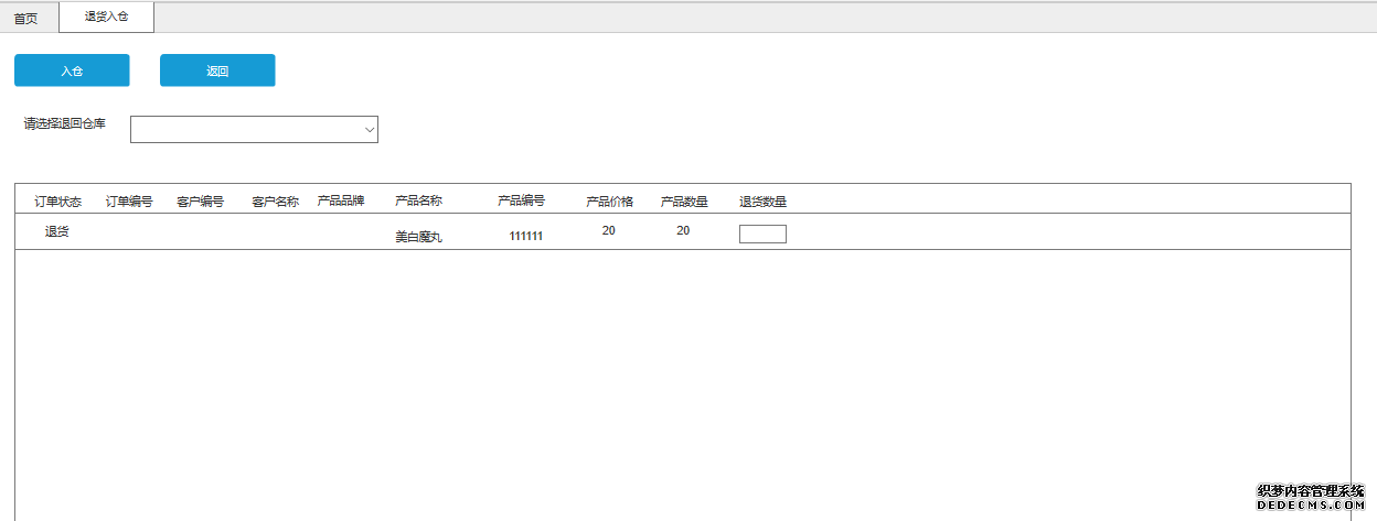 产品需求文档:后台管理系统