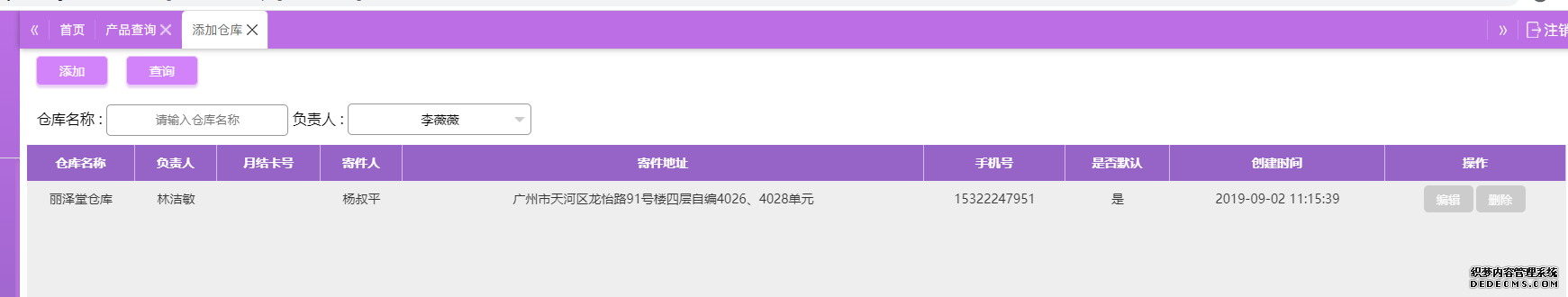 产品需求文档:后台管理系统