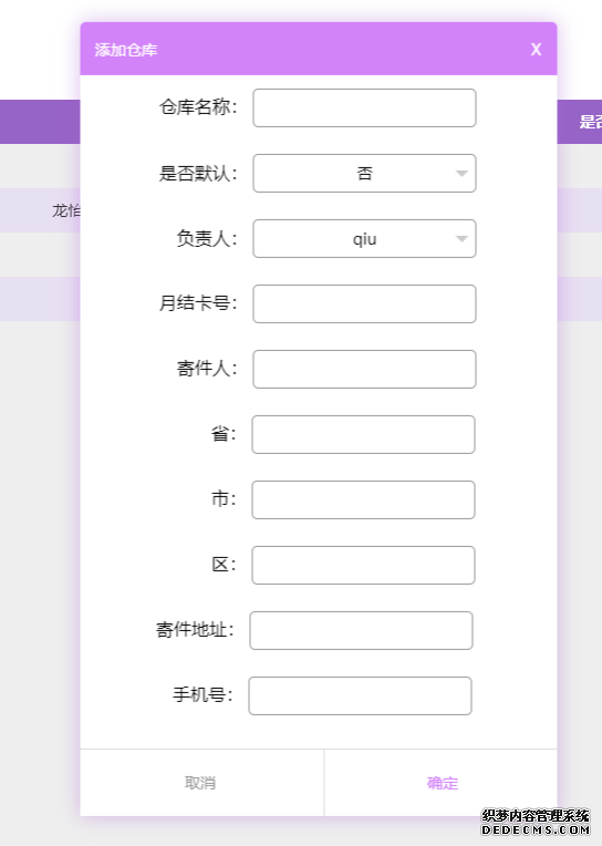 产品需求文档:后台管理系统