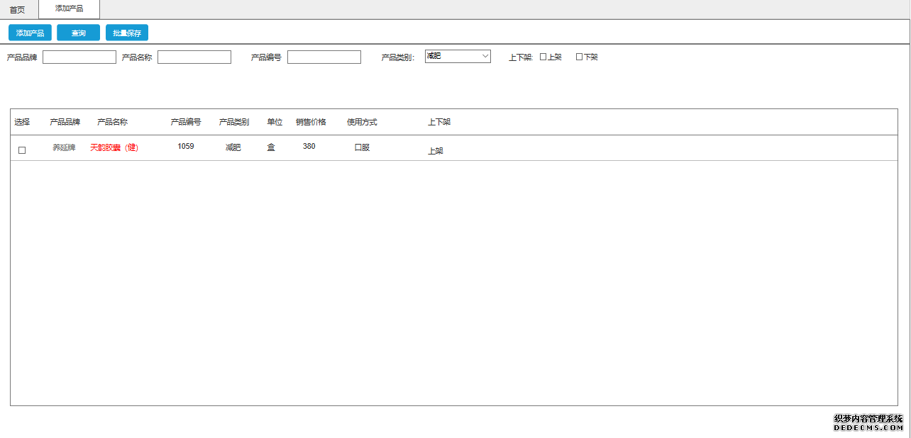产品需求文档:后台管理系统
