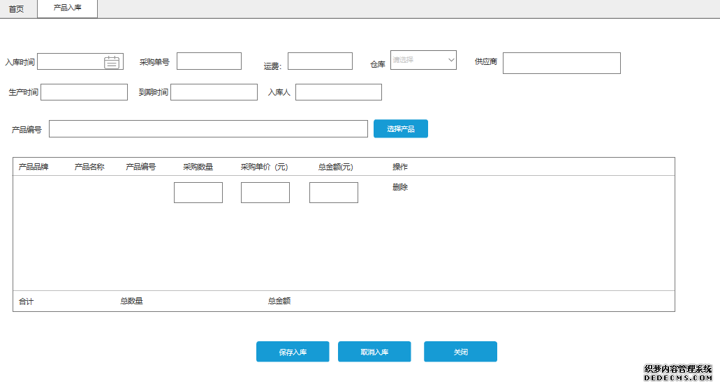 产品需求文档:后台管理系统