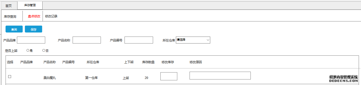 产品需求文档:后台管理系统