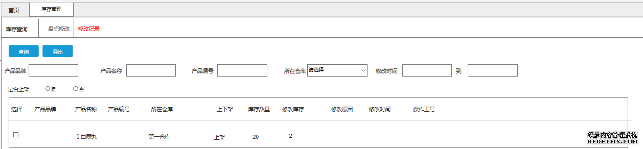 产品需求文档:后台管理系统