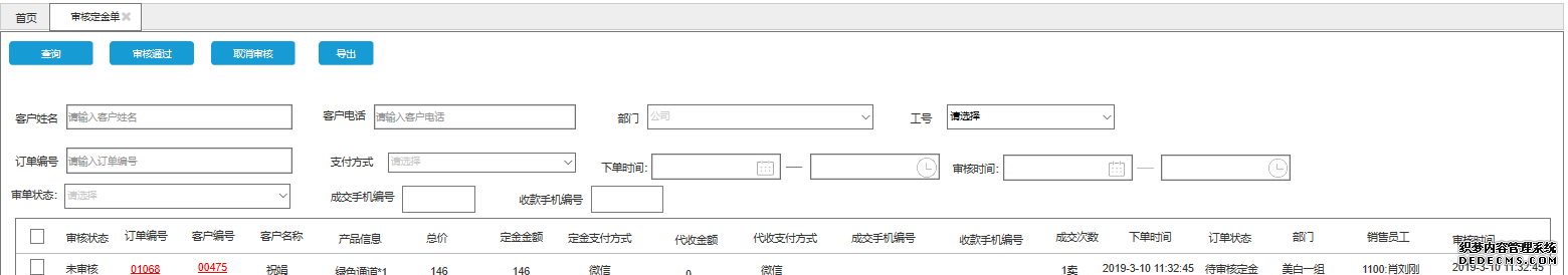 产品需求文档:后台管理系统