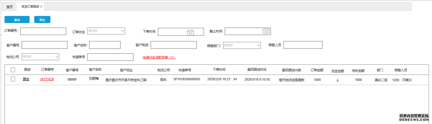 产品需求文档:后台管理系统