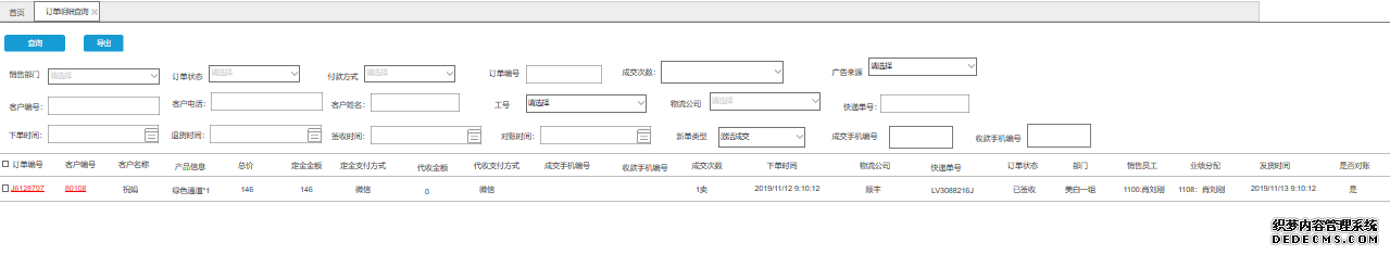 产品需求文档:后台管理系统