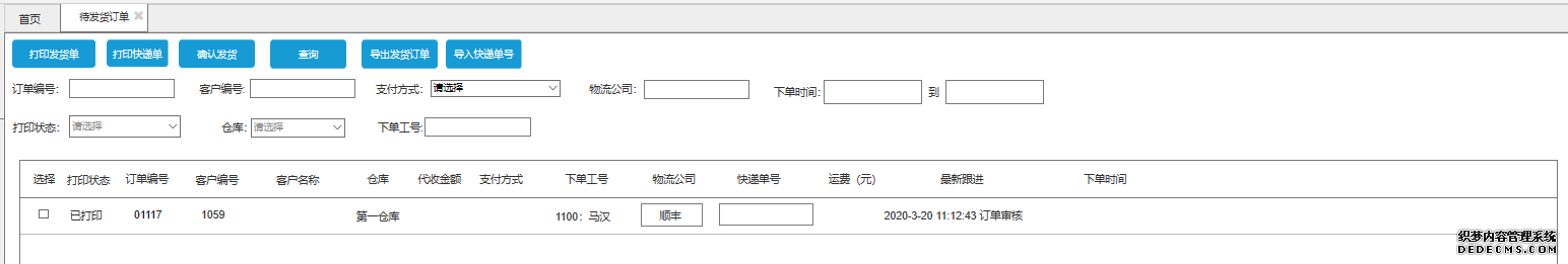 产品需求文档:后台管理系统