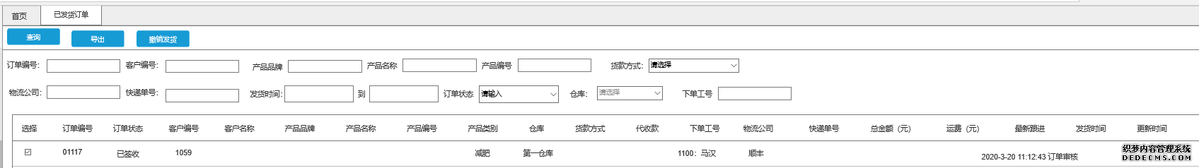 产品需求文档:后台管理系统