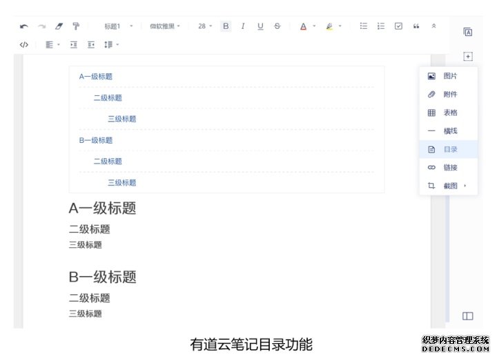 有道云笔记产品分析报告-2020年4月 有道云笔记产品分析报告-2020年4月