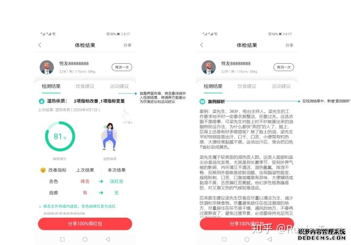 产品分析报告:keep突围之后,悦动圈将如何构建
