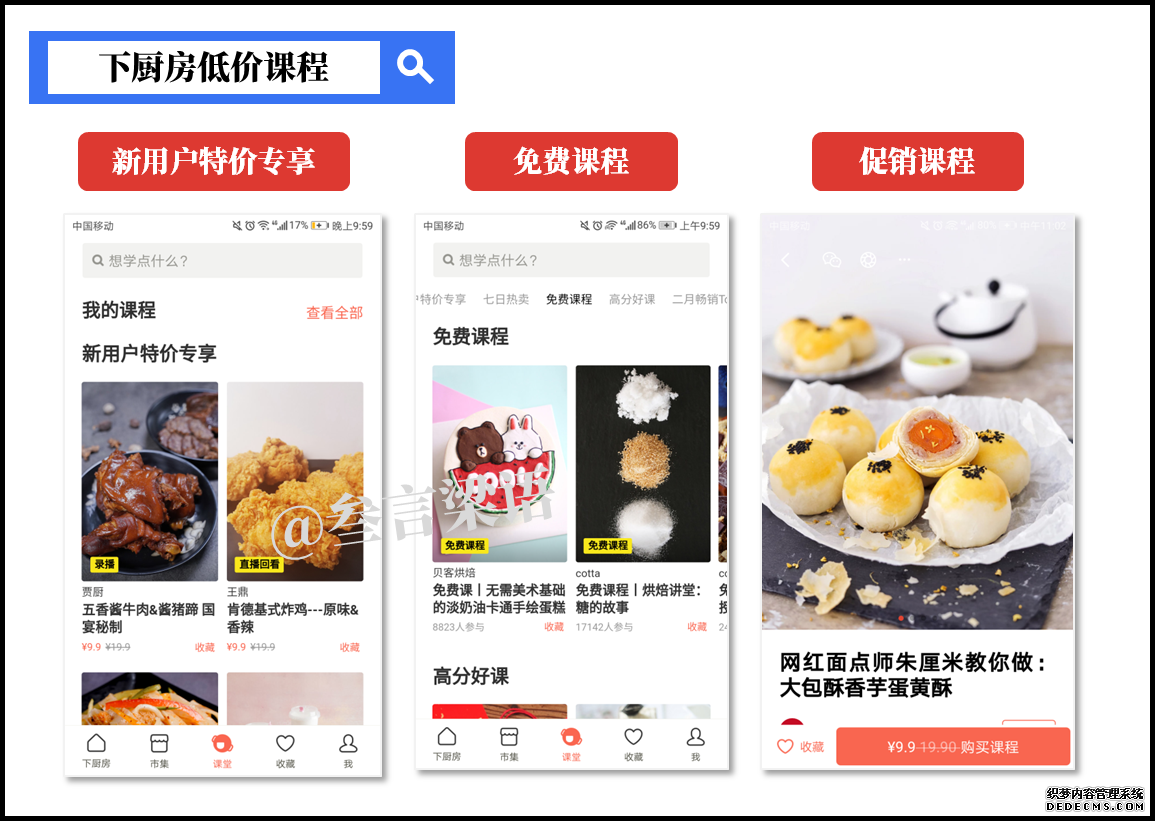 下厨房商业化探索(下):直播进行时