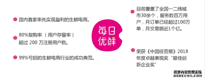 竞争日益激烈的生鲜行业,每日优鲜为何能得到