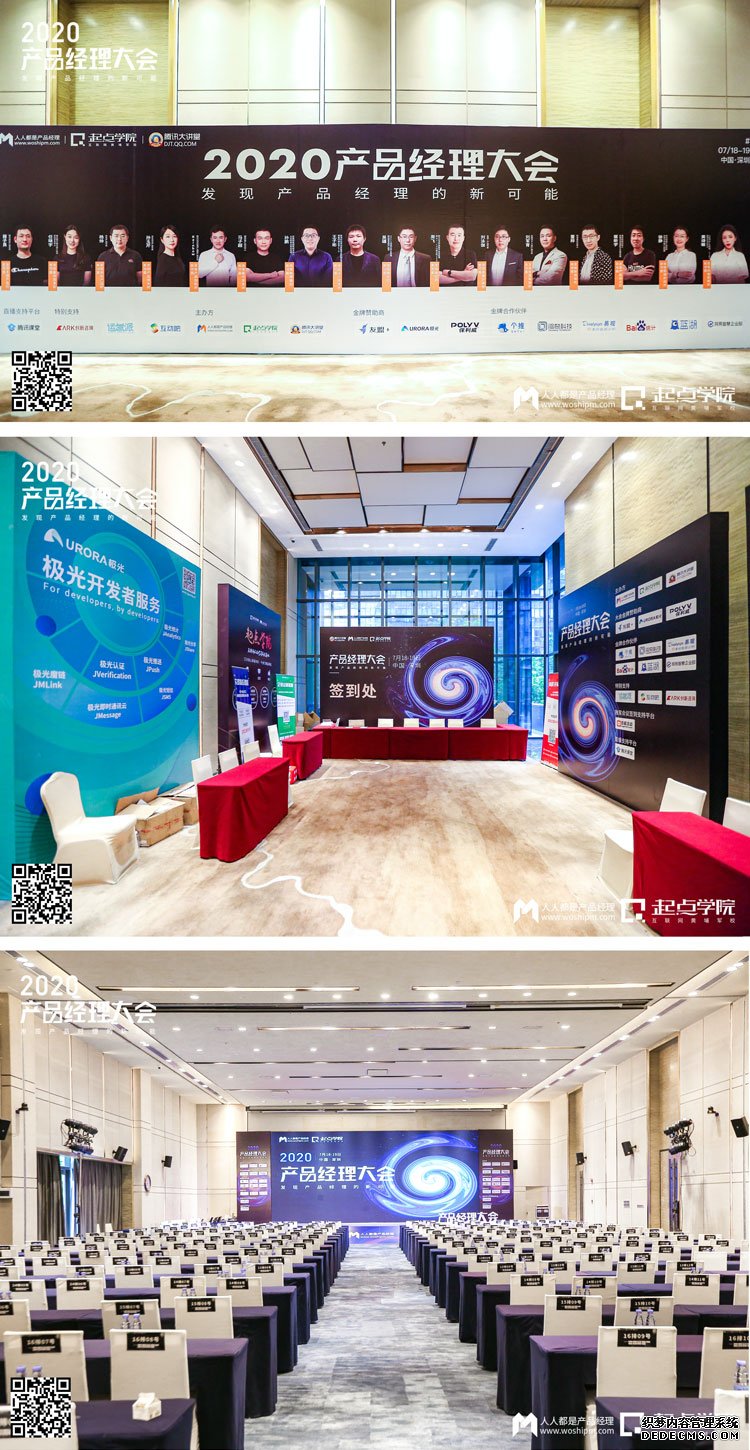 要想破局,请先升级|2020产品经理大会·深圳站