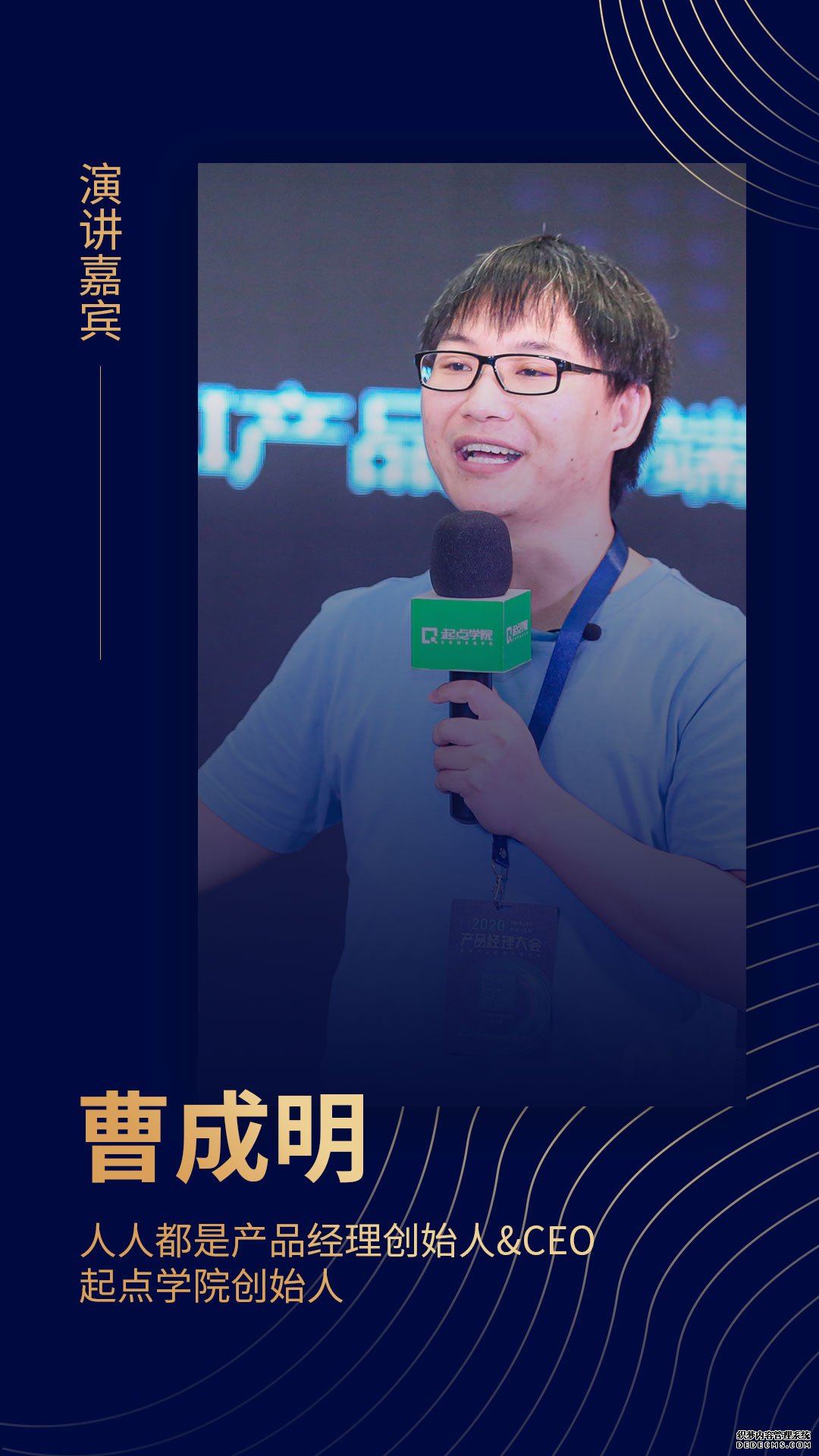 要想破局,请先升级|2020产品经理大会·深圳站