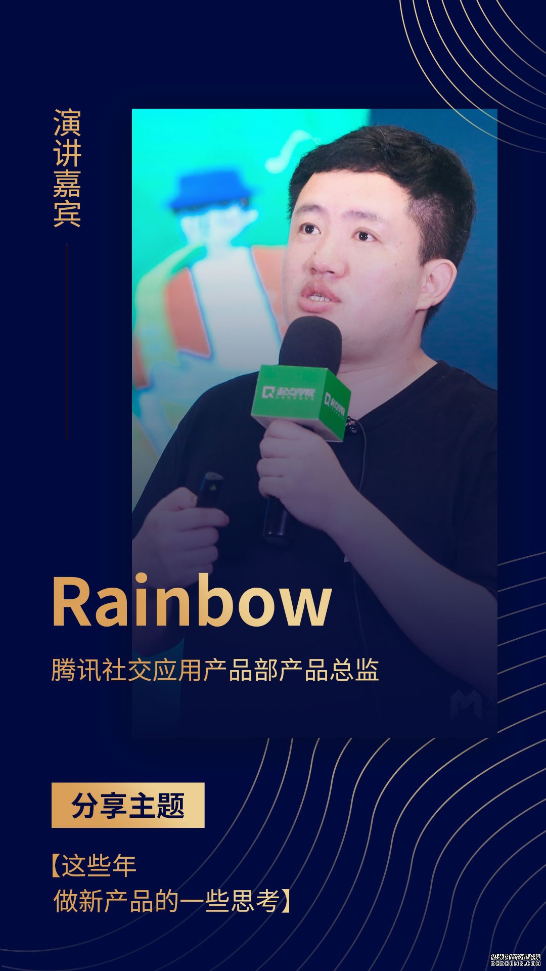 要想破局,请先升级|2020产品经理大会·深圳站