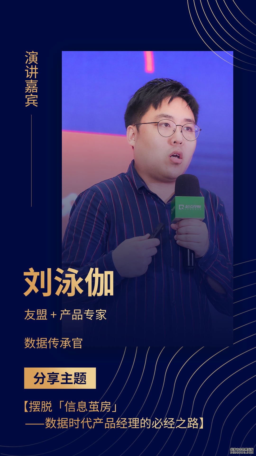 要想破局,请先升级|2020产品经理大会·深圳站