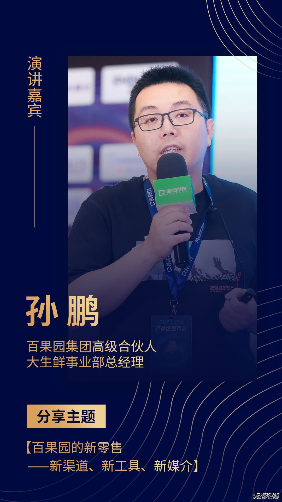 要想破局,请先升级|2020产品经理大会·深圳站