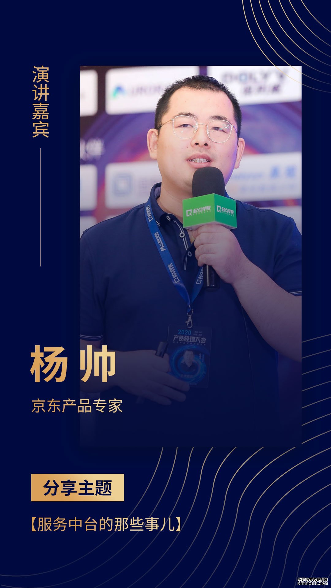 要想破局,请先升级|2020产品经理大会·深圳站