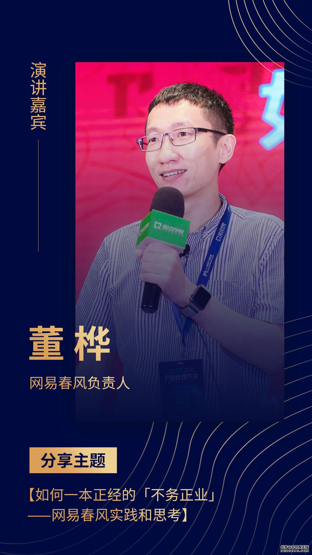 要想破局,请先升级|2020产品经理大会·深圳站