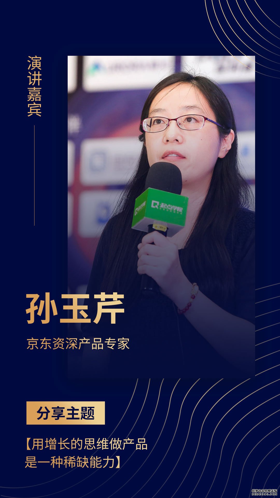 要想破局,请先升级|2020产品经理大会·深圳站