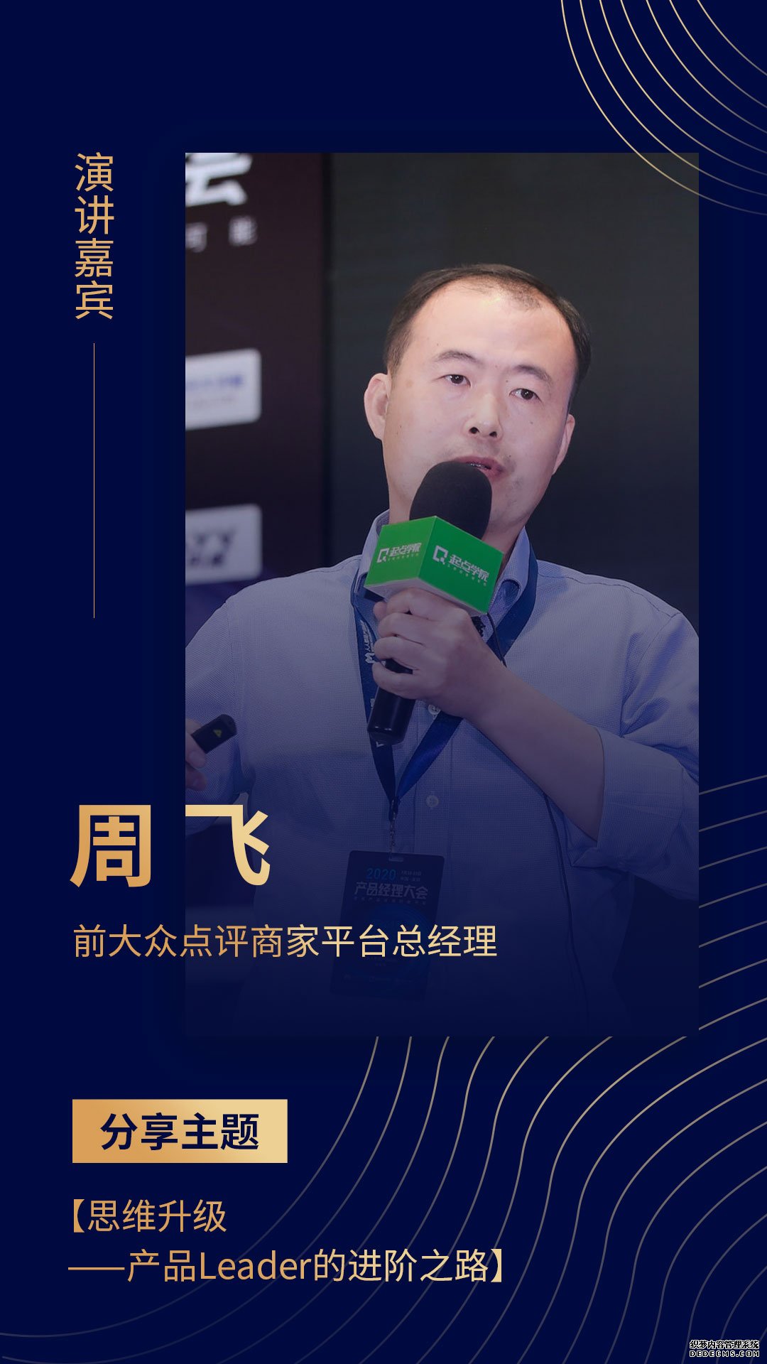 要想破局,请先升级|2020产品经理大会·深圳站