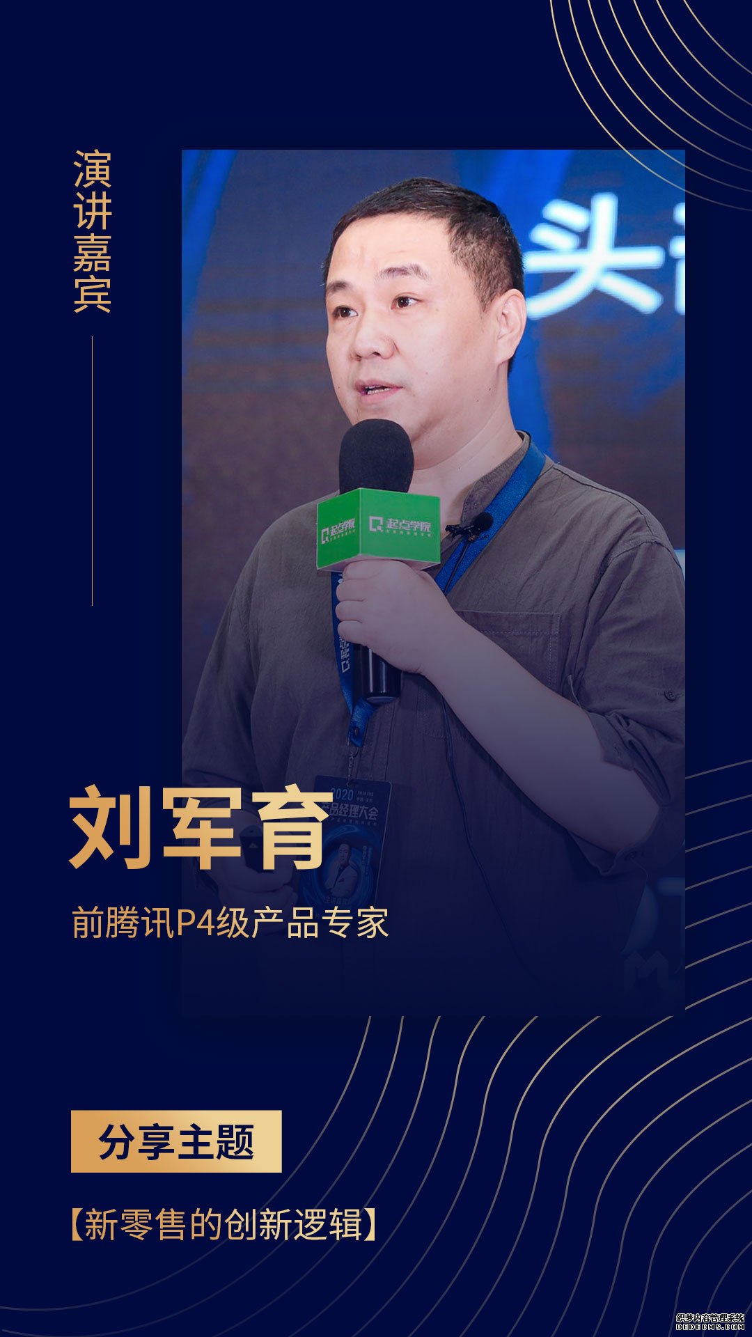 要想破局,请先升级|2020产品经理大会·深圳站