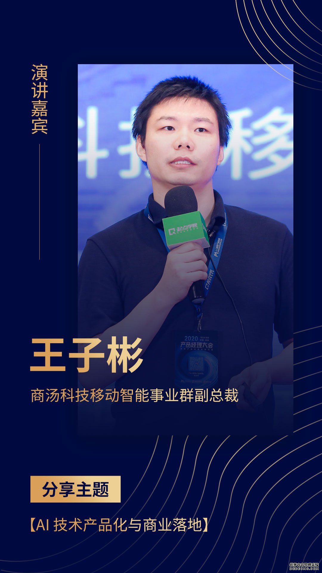 要想破局,请先升级|2020产品经理大会·深圳站