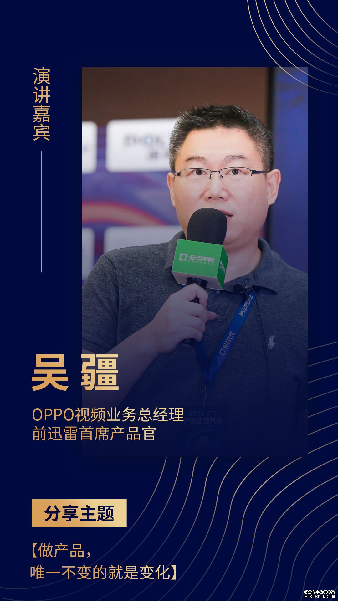 要想破局,请先升级|2020产品经理大会·深圳站