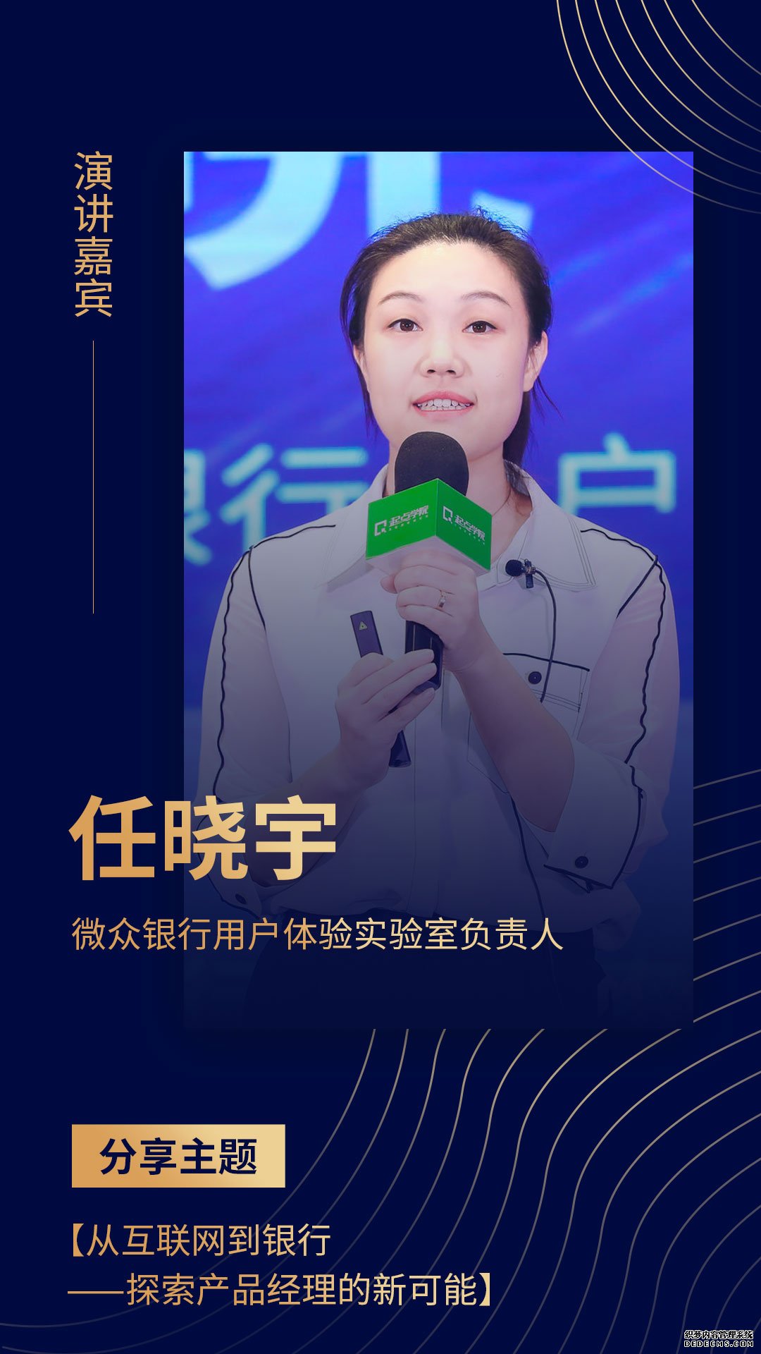 要想破局,请先升级|2020产品经理大会·深圳站