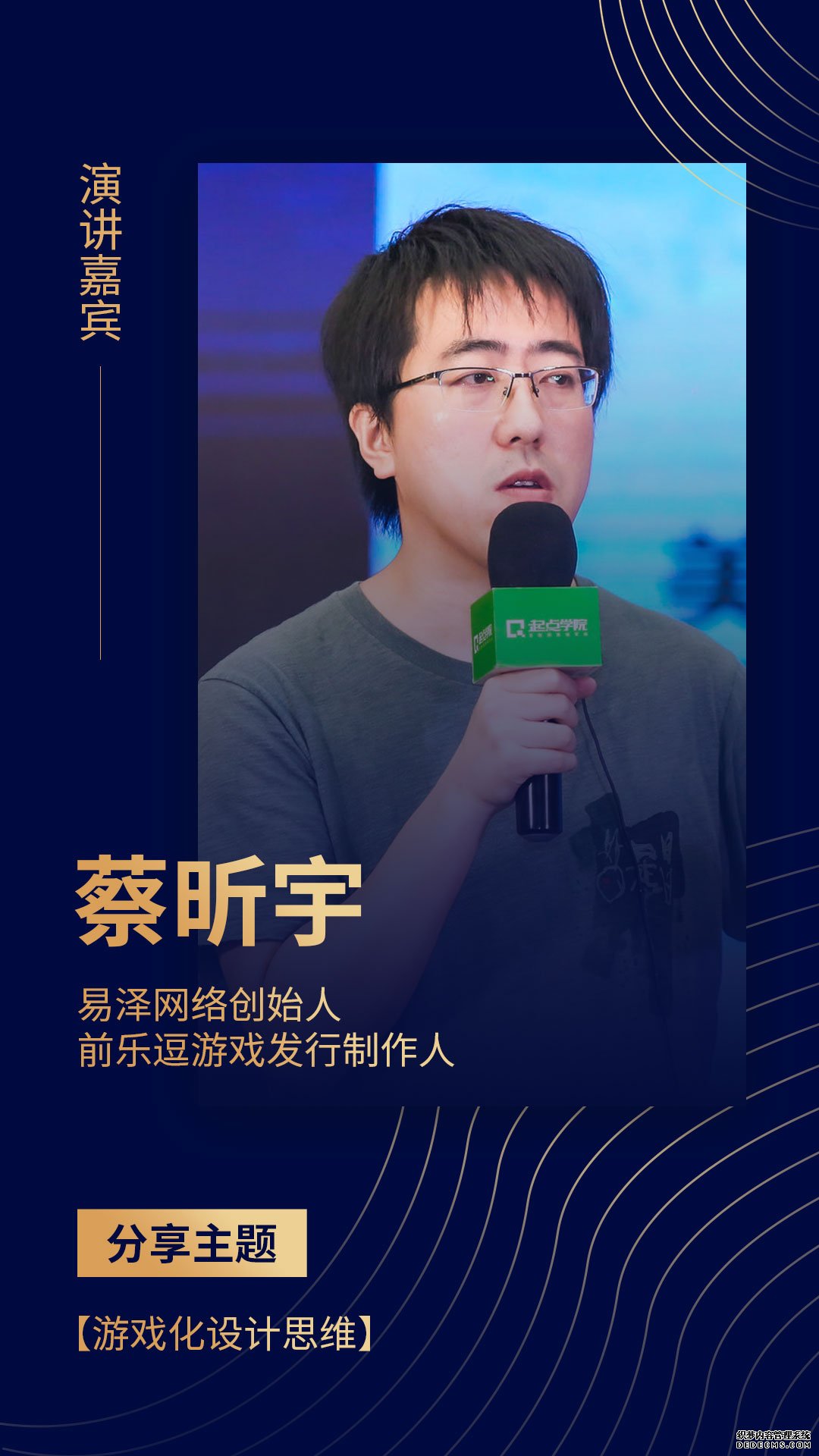 要想破局,请先升级|2020产品经理大会·深圳站