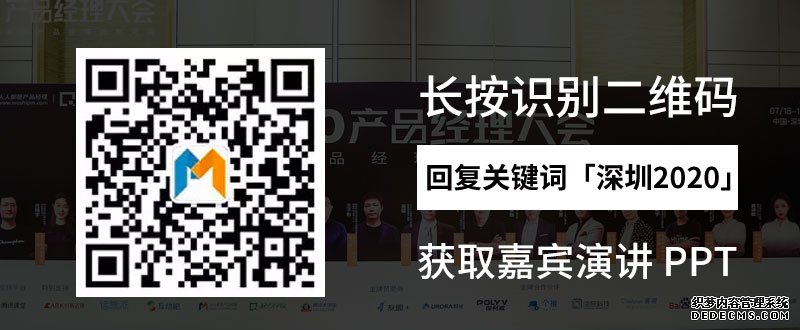 要想破局,请先升级|2020产品经理大会·深圳站