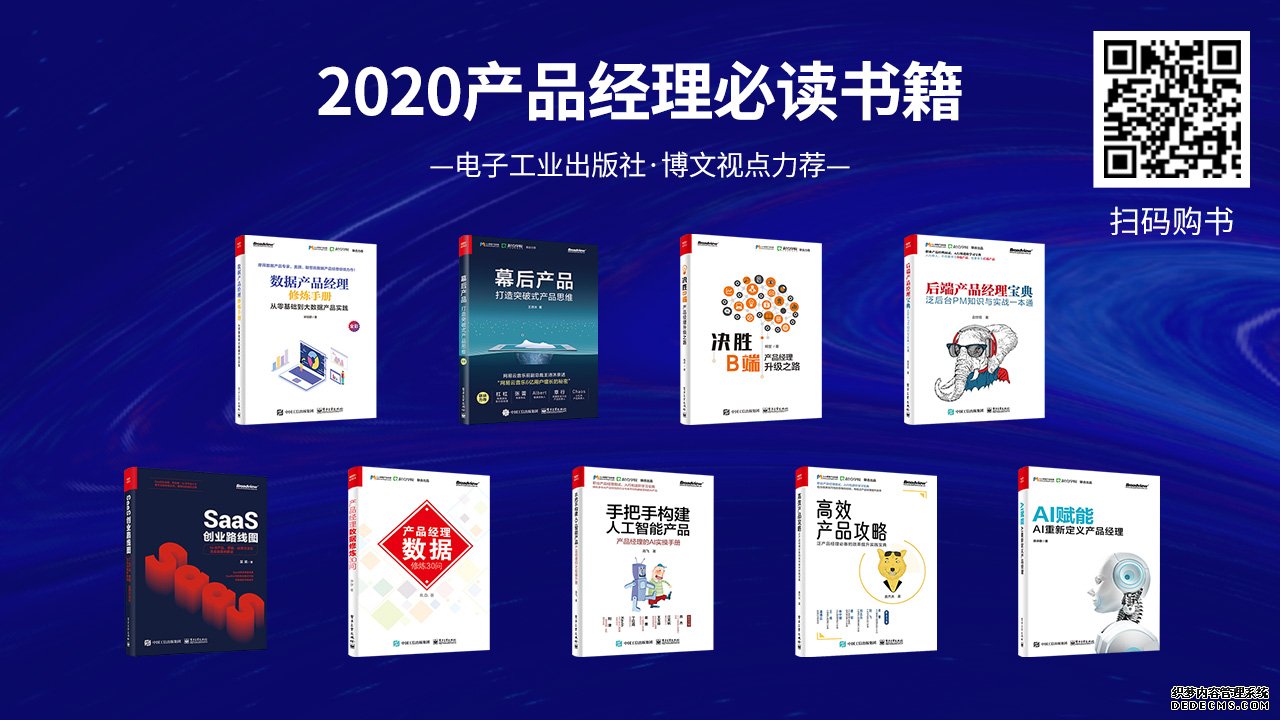 要想破局,请先升级|2020产品经理大会·深圳站