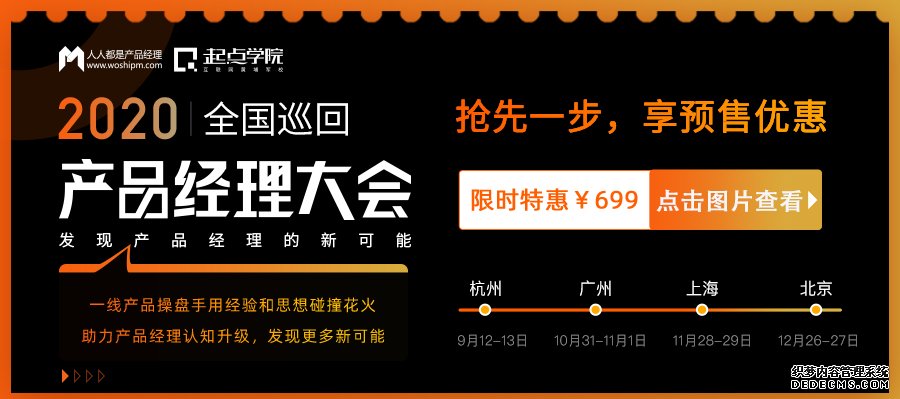 要想破局,请先升级|2020产品经理大会·深圳站