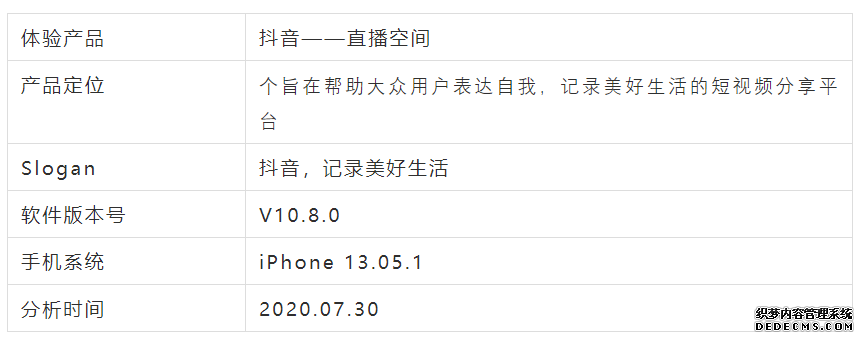 产品功能分析：抖音带货“直播空间”