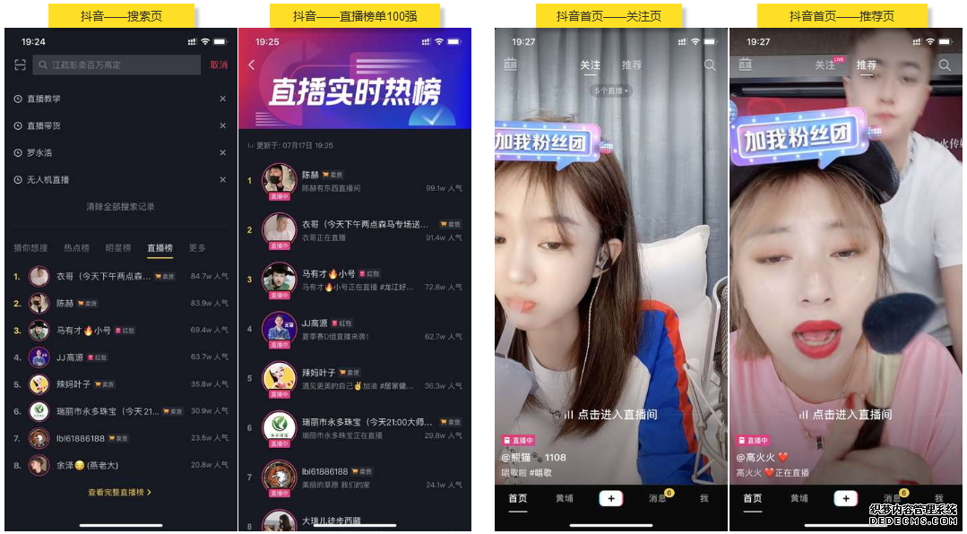 产品功能分析：抖音带货“直播空间”
